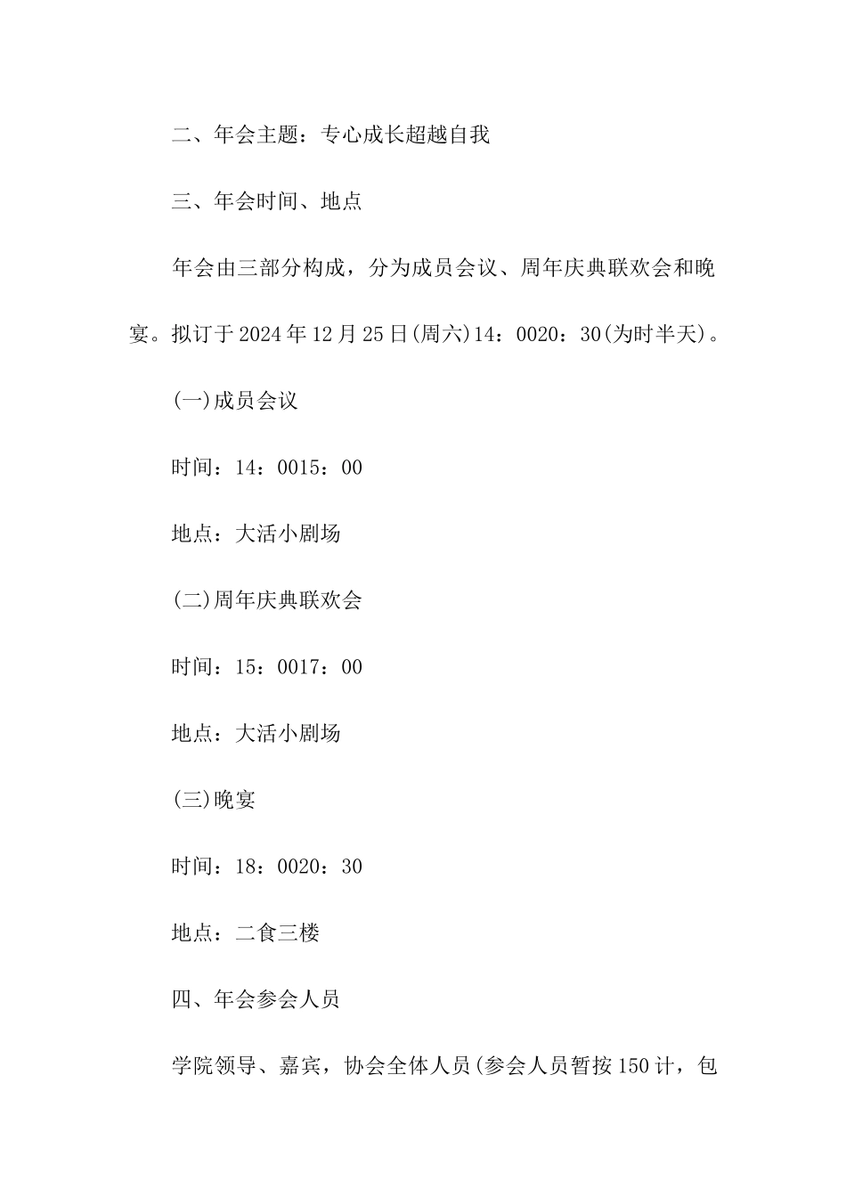 2024最新企业小型年会方案策划_第2页
