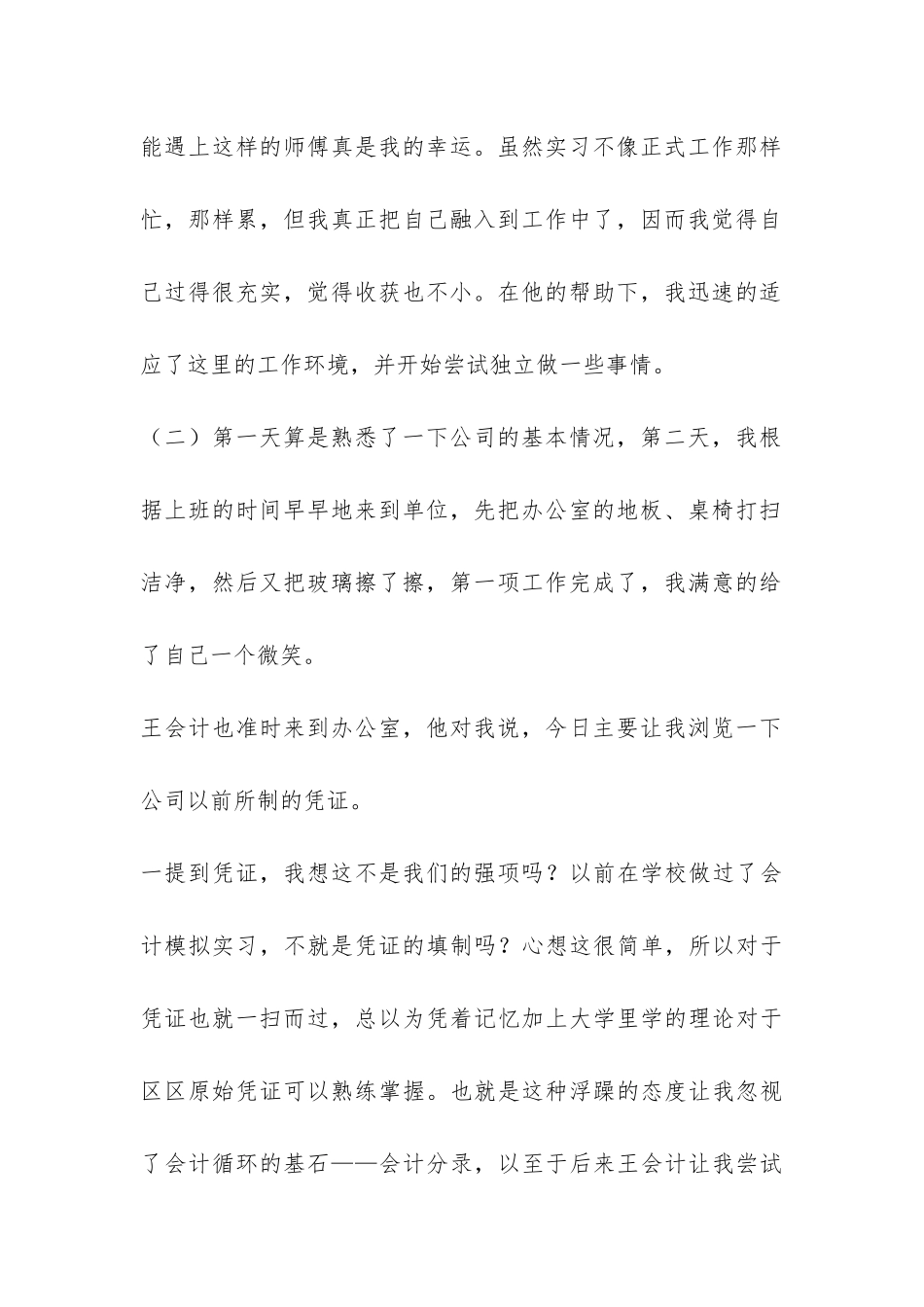 2024最新会计专业实习报告-_第2页