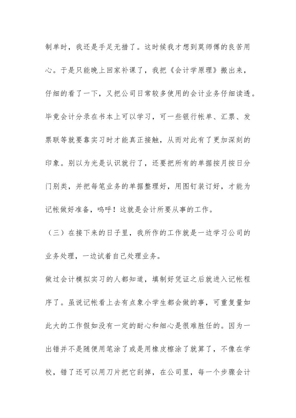 2024最新会计专业实习报告-_第3页