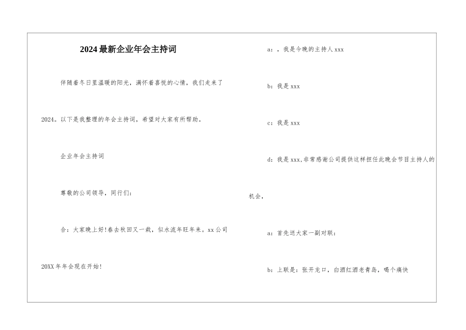 2024最新企业年会主持词_第1页
