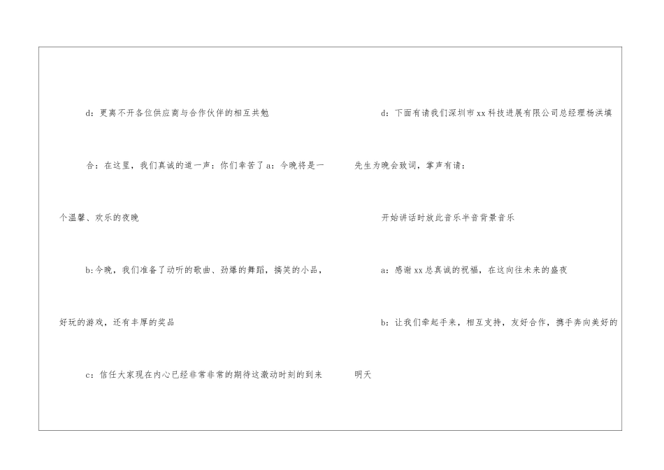 2024最新企业年会主持词_第3页
