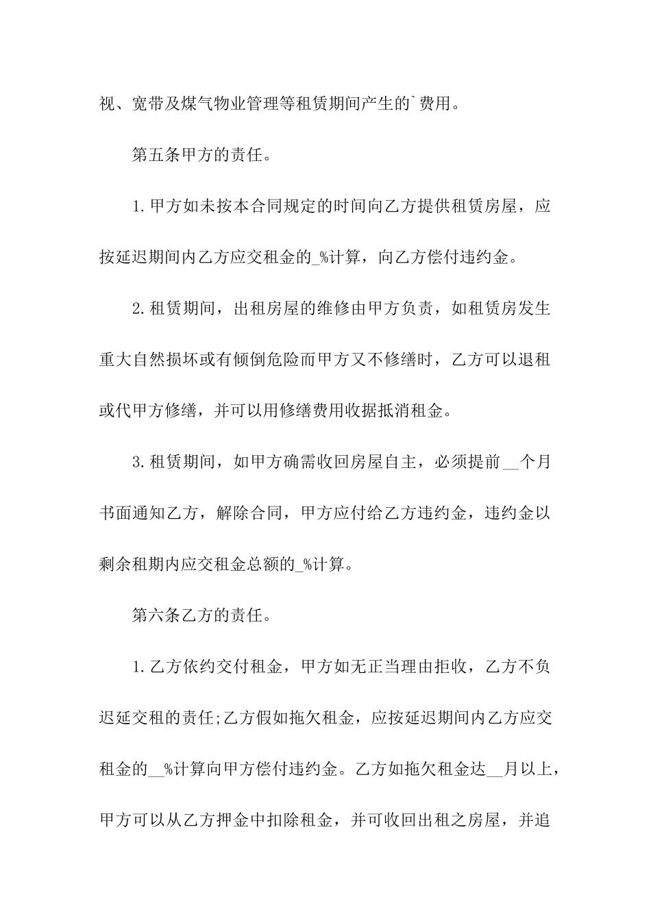 2024最新住房租赁合同范本_第2页