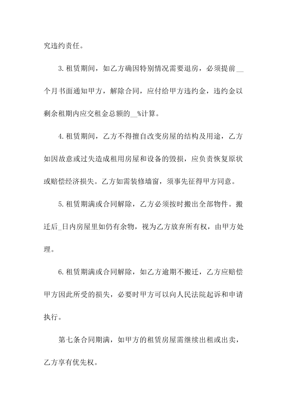 2024最新住房租赁合同范本_第3页