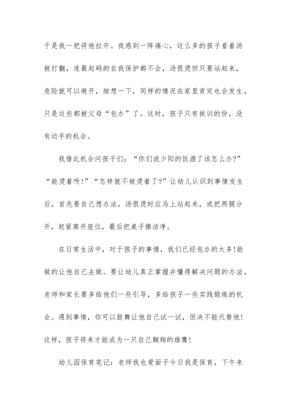 2024最新保育员个人工作总结3篇-保育员个人总结_第2页