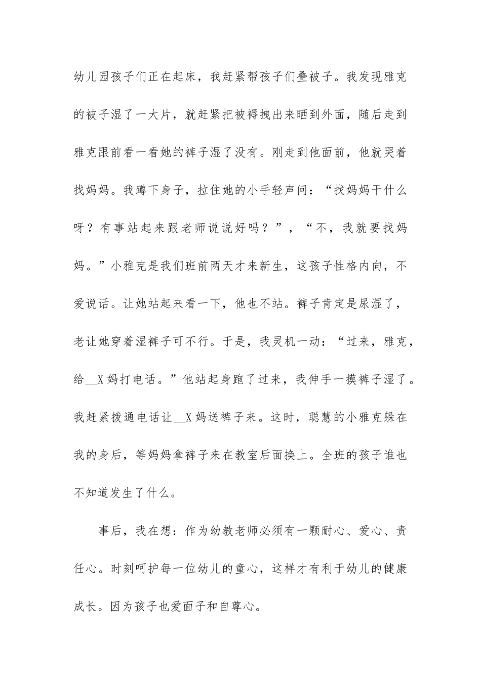 2024最新保育员个人工作总结3篇-保育员个人总结_第3页