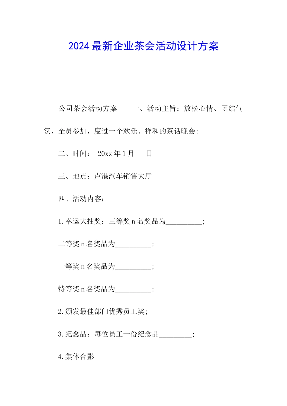2024最新企业茶会活动设计方案_第1页
