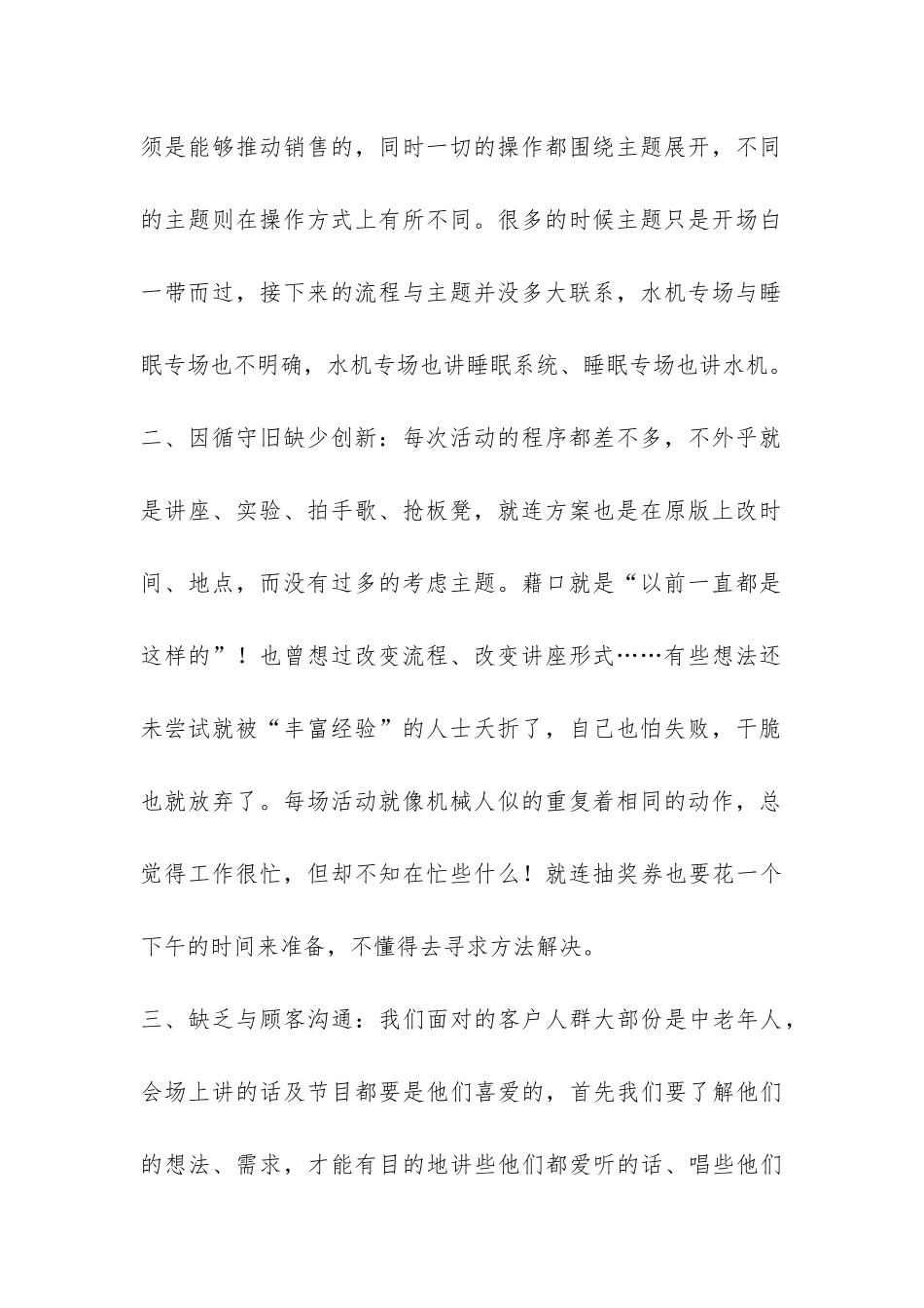 2024最新优秀最好产品推广部年度工作总结-_第2页