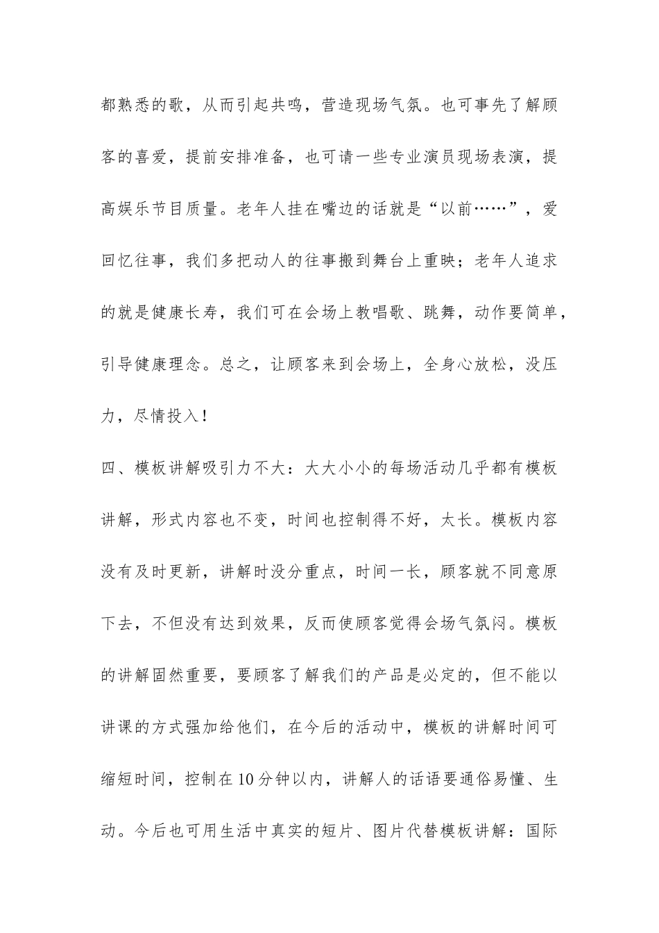 2024最新优秀最好产品推广部年度工作总结-_第3页