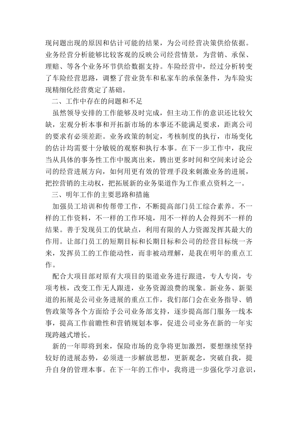 2024最新保险公司工作总结7篇_第3页