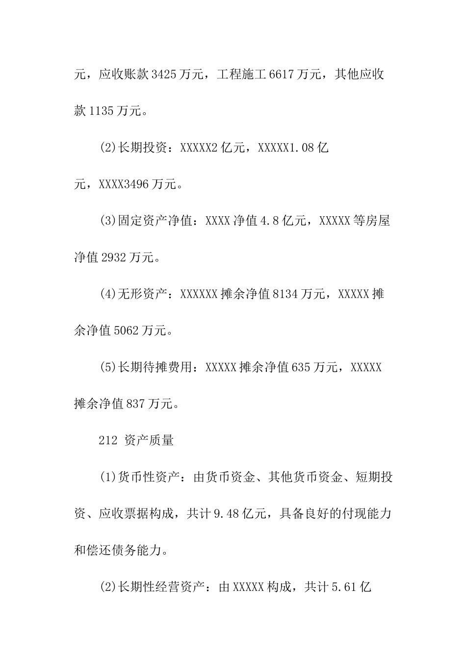 2024最新企业财务分析报告_第2页