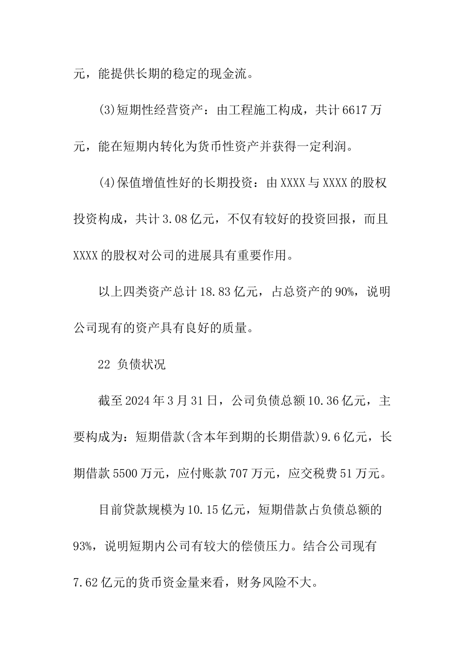 2024最新企业财务分析报告_第3页