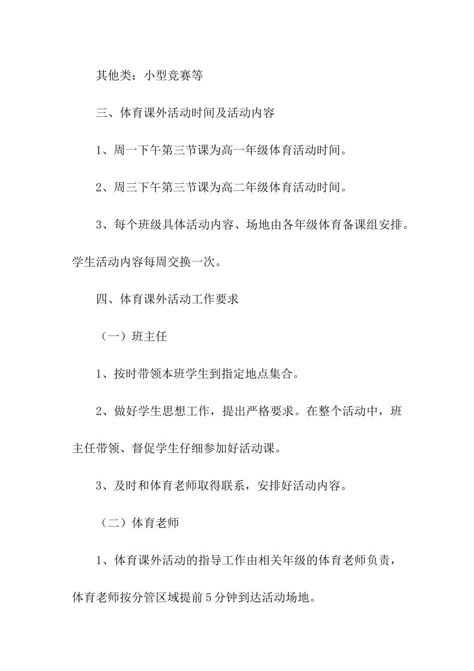 2024最新体育课活动方案_第2页