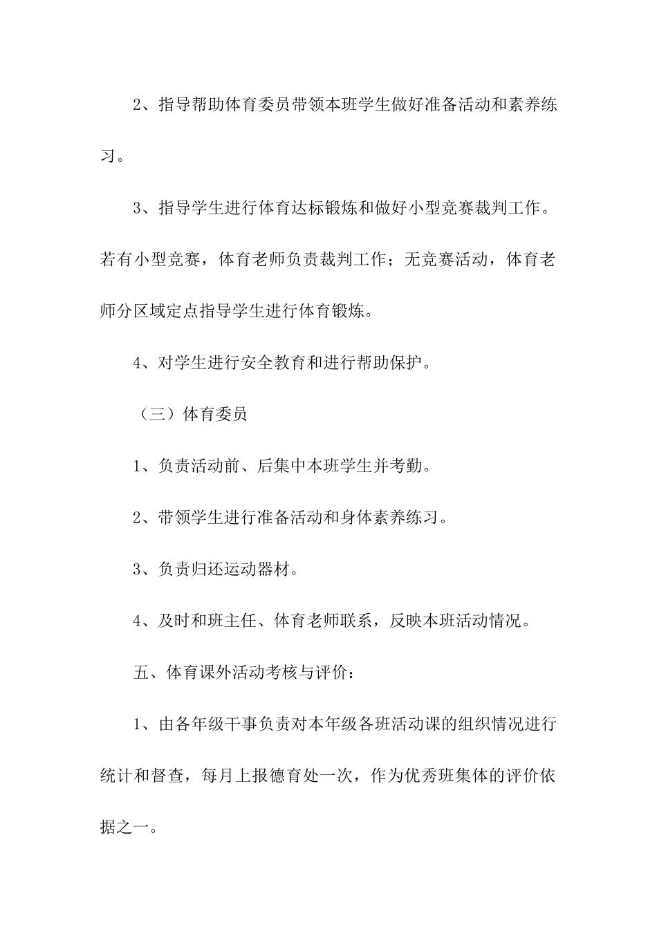 2024最新体育课活动方案_第3页