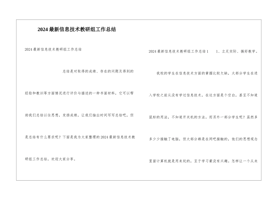 2024最新信息技术教研组工作总结_第1页