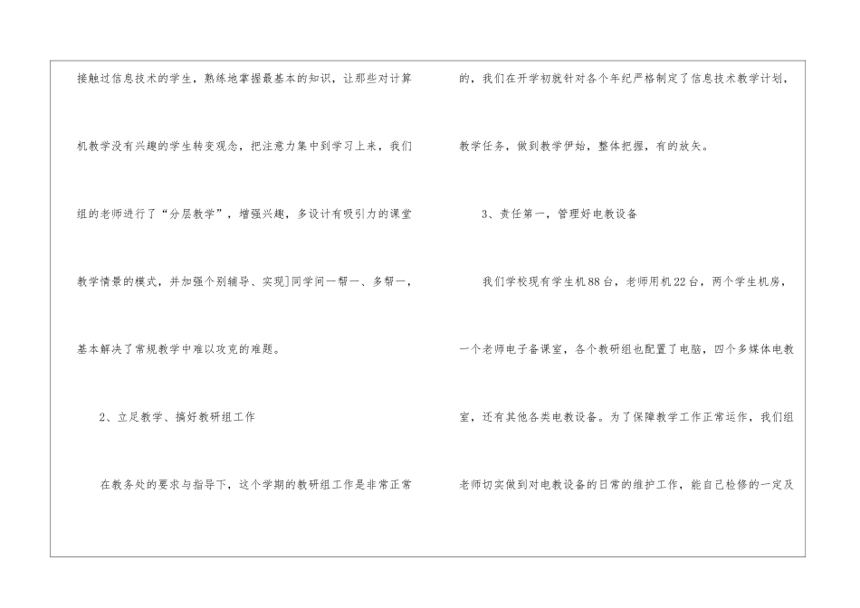 2024最新信息技术教研组工作总结_第2页