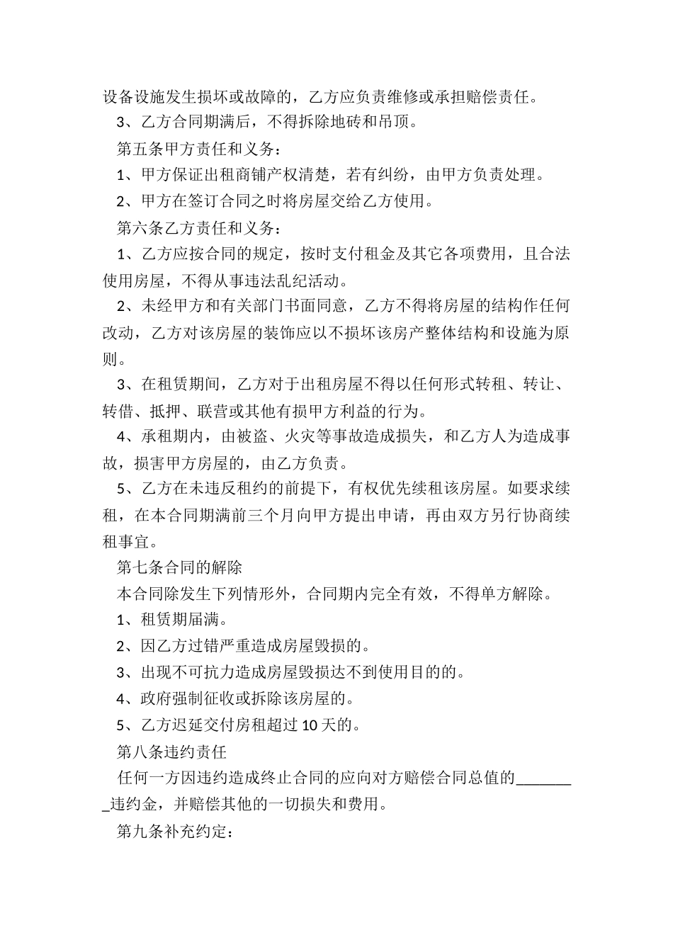 2024最新住房租赁合同-租赁合同-_第2页