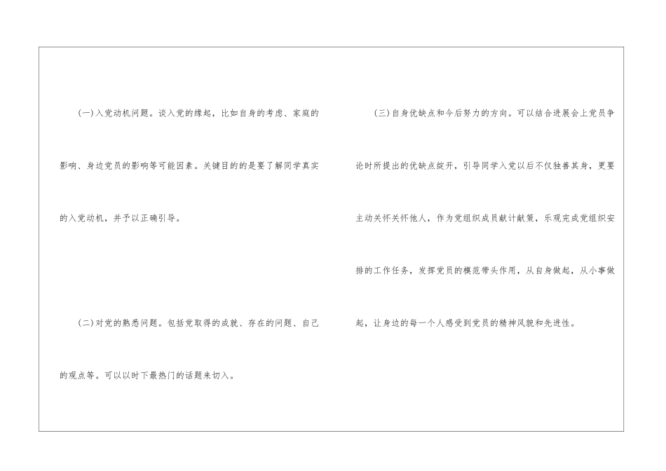 2024最新入党申请人谈话记录_第2页