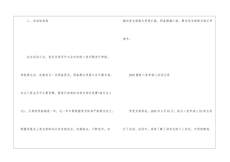 2024最新入党申请人谈话记录_第3页