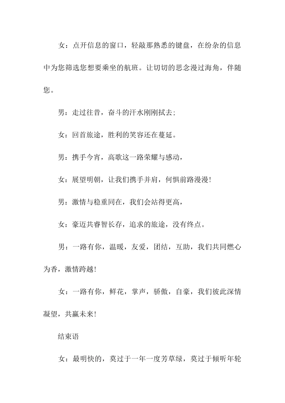 2024最新公司年会主持稿一篇_第3页