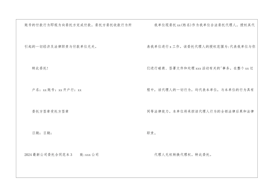 2024最新公司委托合同范本_第3页