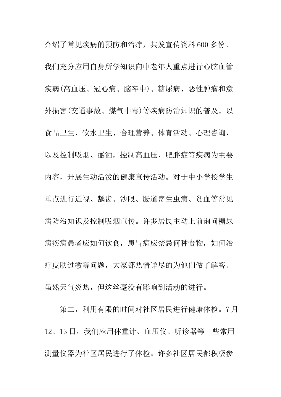 2024最新假期社会实践报告_第2页