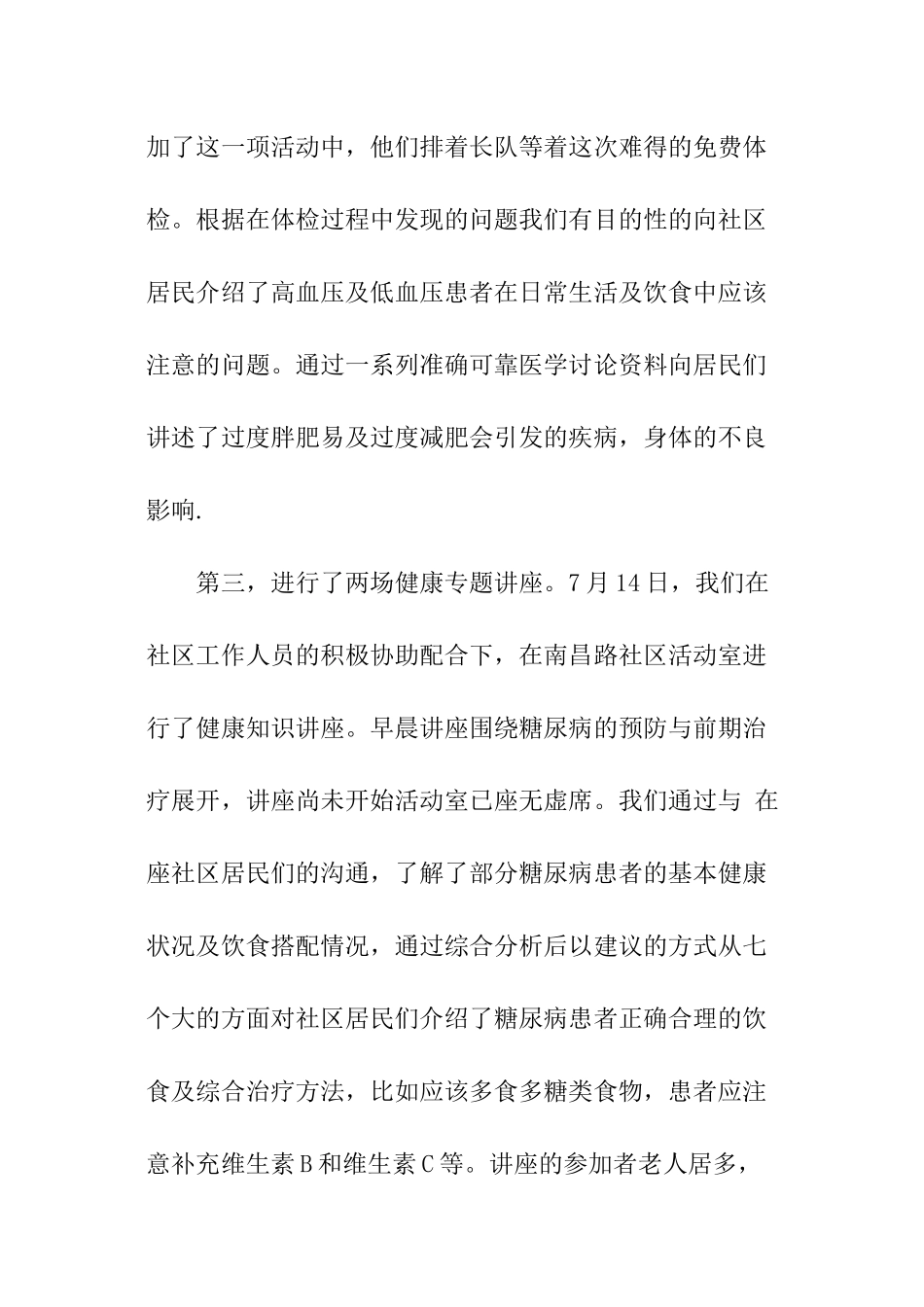 2024最新假期社会实践报告_第3页