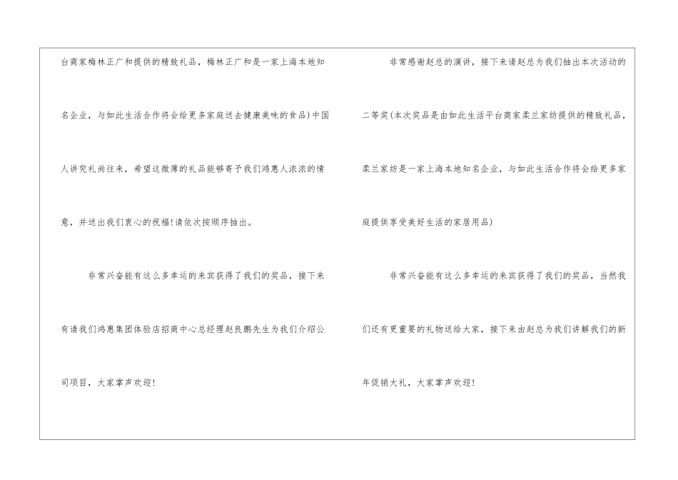 2024最新公司年会主持词大全_第2页
