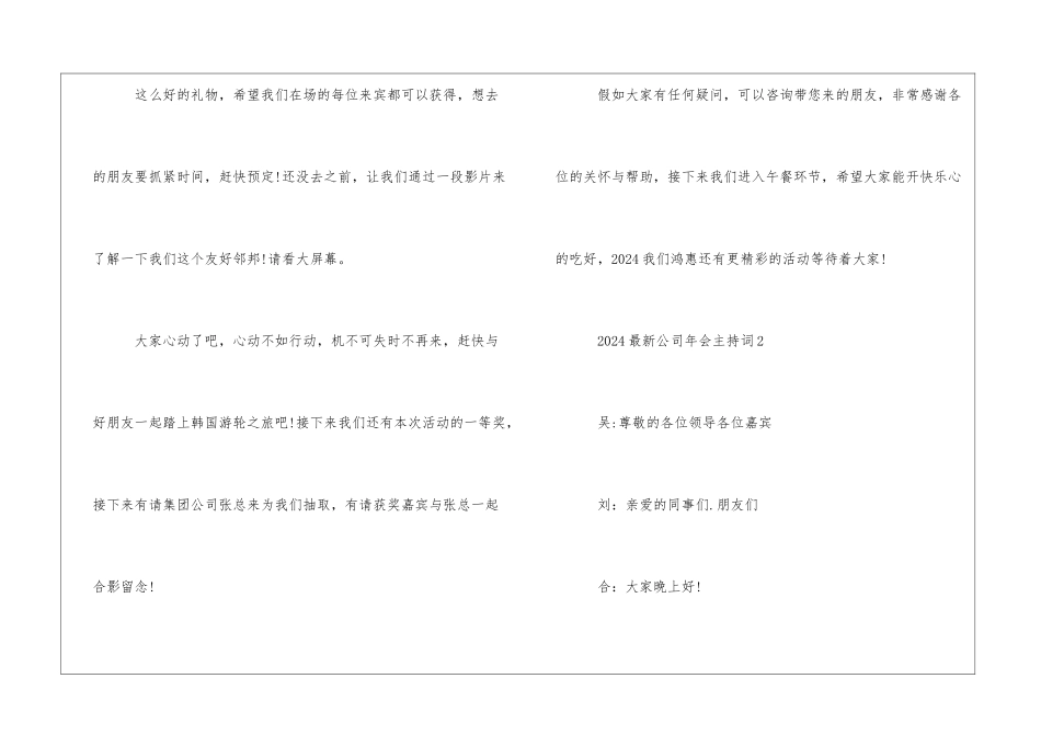 2024最新公司年会主持词大全_第3页