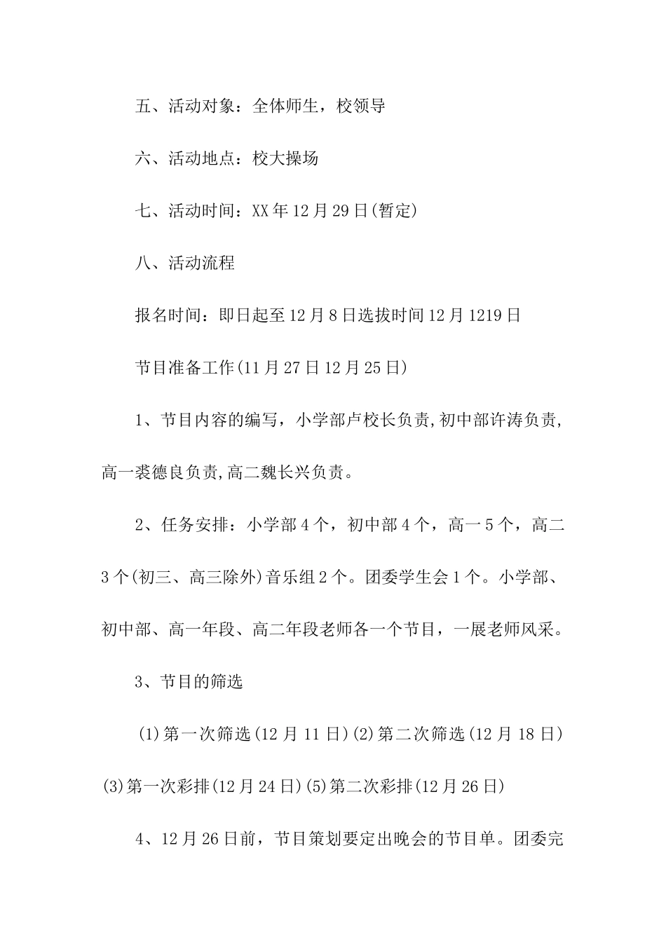 2024最新元旦晚会策划方案_第2页