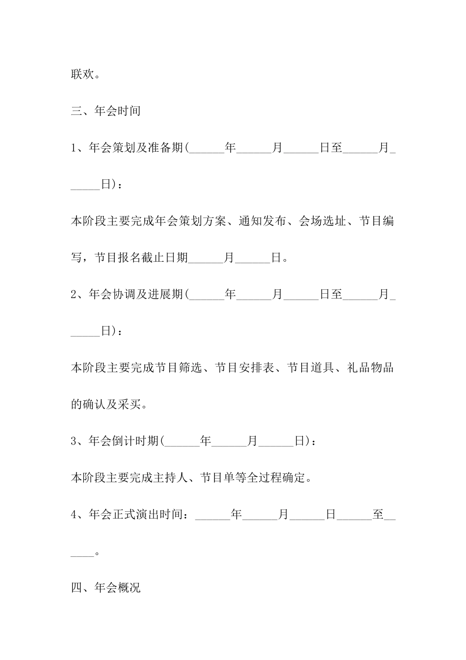 2024最新公司年会活动策划方案_第2页