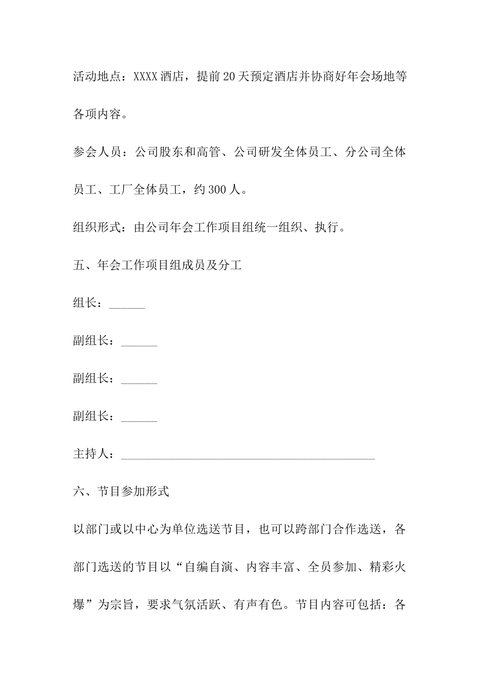 2024最新公司年会活动策划方案_第3页