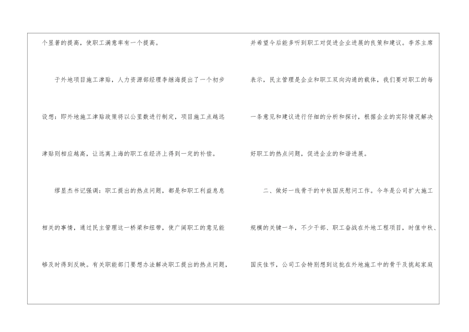 2024最新公司月度工作总结范本_第2页