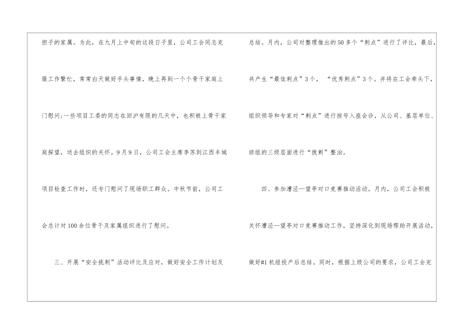 2024最新公司月度工作总结范本_第3页