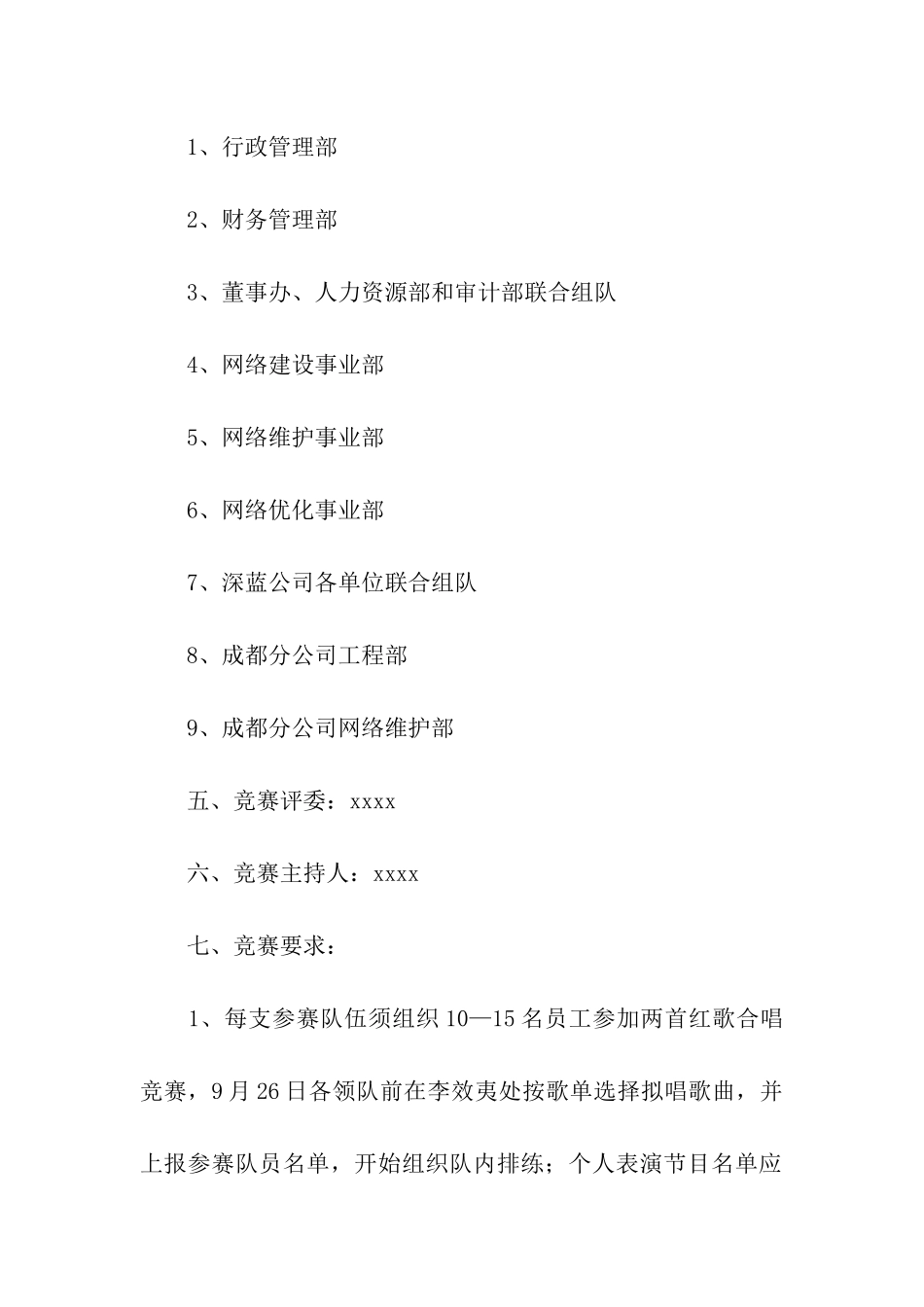 2024最新公司迎国庆活动方案_第2页