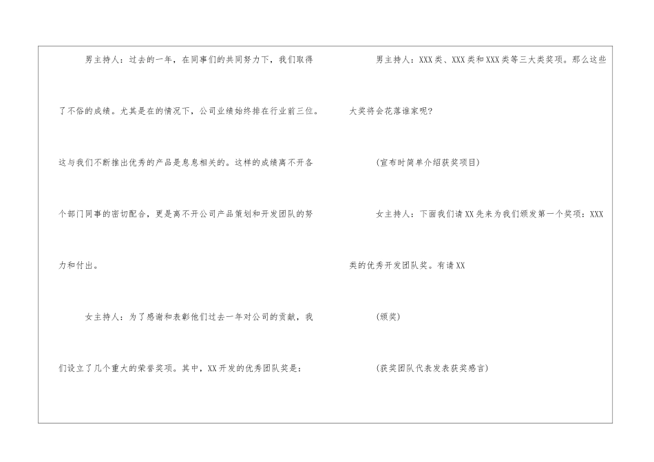2024最新公司年会主持词_第3页