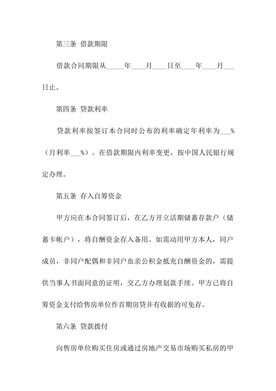 2024最新关于个人住房公积金借款合同_第3页