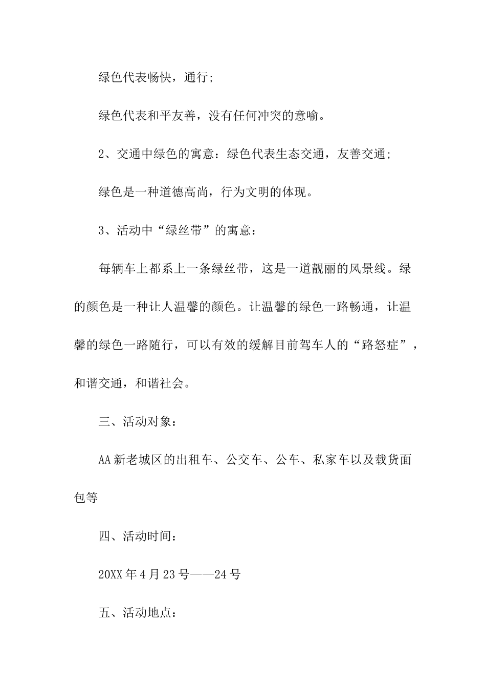 2024最新公益活动策划方案_第2页