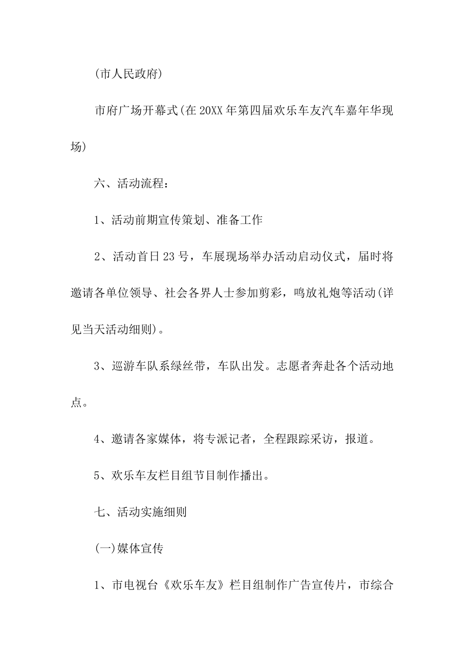 2024最新公益活动策划方案_第3页