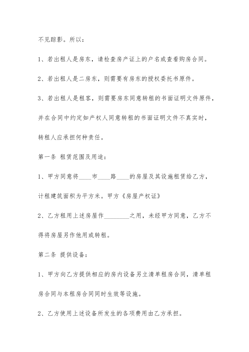 2024最新公寓租赁合同范本-_第2页