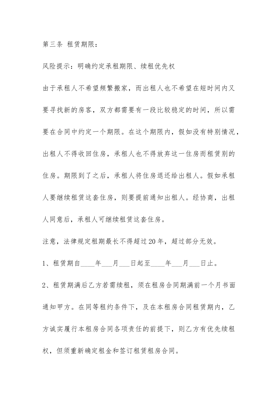 2024最新公寓租赁合同范本-_第3页
