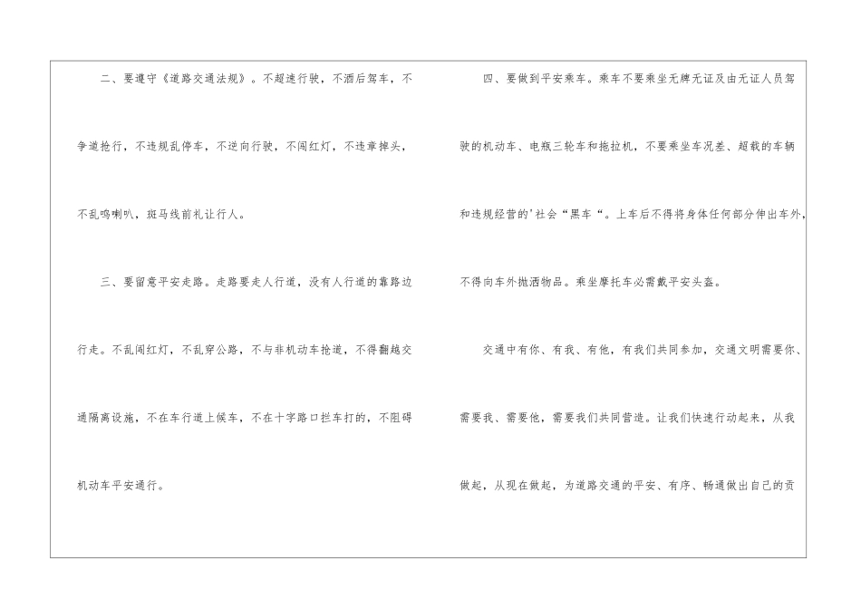 2024最新关于优秀文明出行倡议书_第2页