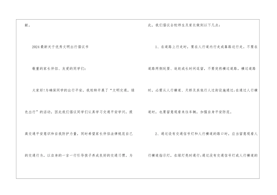 2024最新关于优秀文明出行倡议书_第3页