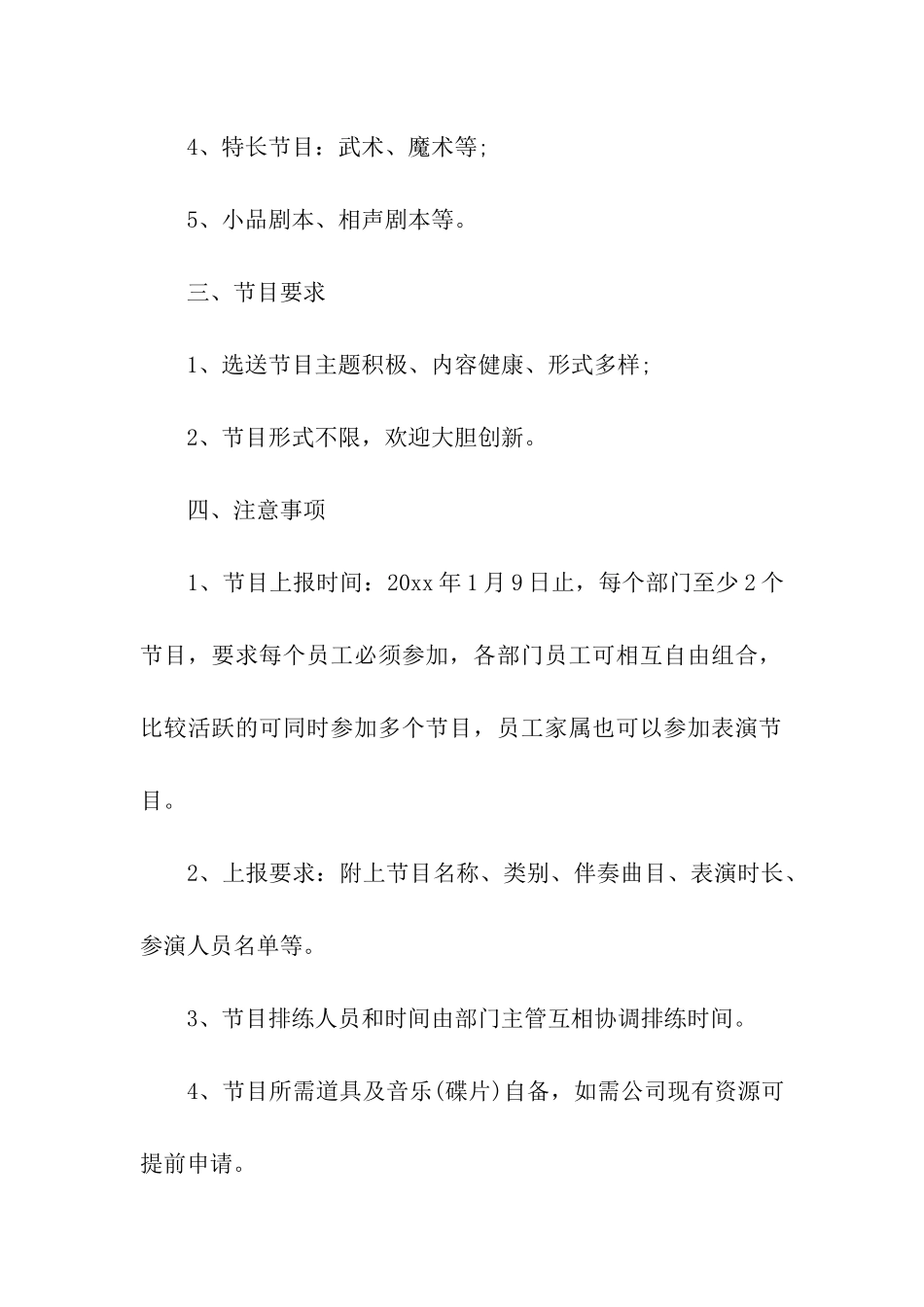 2024最新关于公司举办年会通知_第2页