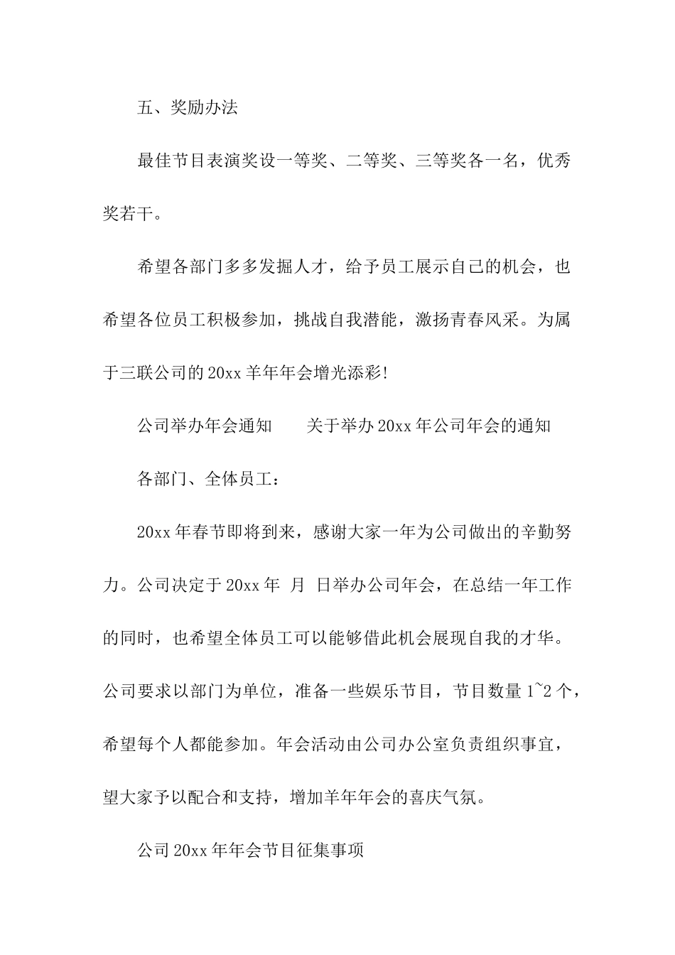 2024最新关于公司举办年会通知_第3页