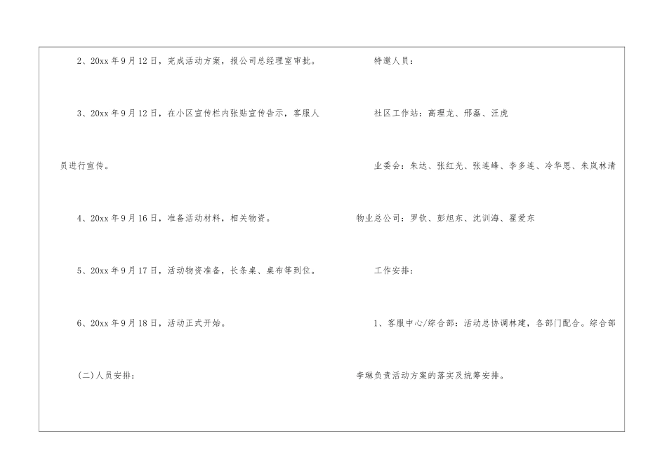 2024最新关于中秋活动方案_第3页