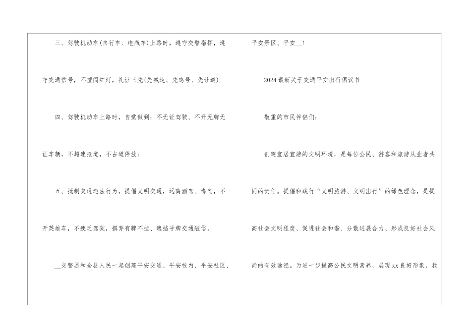2024最新关于交通安全出行倡议书_第2页