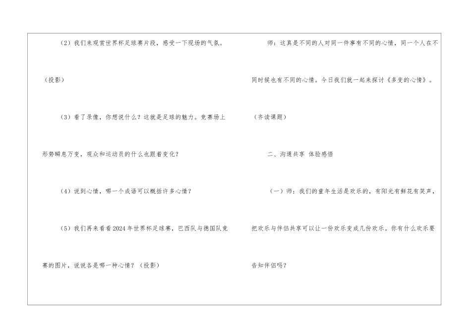 2024最新关于学校心理健康的教案3篇_第2页