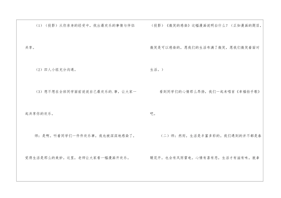 2024最新关于学校心理健康的教案3篇_第3页