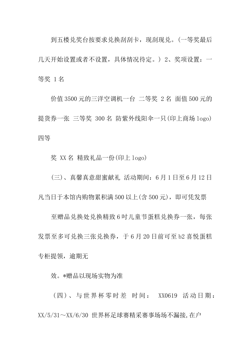 2024最新关于年会抽奖活动方案设计_第2页
