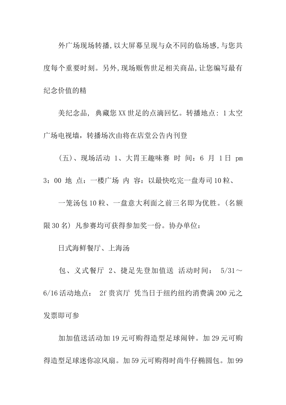 2024最新关于年会抽奖活动方案设计_第3页